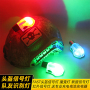 红外线ir蜗牛队友识别信号，求生灯战术头盔，灯魔鬼灯送电池充电器