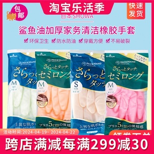 日本showa鲨鱼油加厚植绒，手套洗碗家务，清洁橡胶乳胶sml码一双