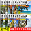 全20册31个分省中国自驾游地图集2023年 各省景点旅游地图 北京新疆西藏内蒙古云南四川公路交通图 房车家用摩旅骑行徒步