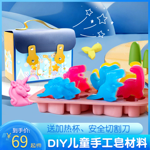 diy手工皂儿童材料包女孩(包女孩)男孩制作卡通，恐龙水晶香皂肥皂礼物玩具
