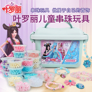 叶罗丽儿童串珠子玩具女孩手工制作diy材料包饰品装饰盒3-9岁礼物
