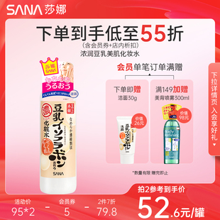 38SANA莎娜豆乳美肤浓润化妆水补水保湿滋润护肤柔肤水爽肤水