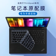 联想thinkpadT470键盘膜t480 T450 T460s键盘保护膜T440s/T430/E430笔记本防尘罩T460P按键套14寸电脑屏幕膜