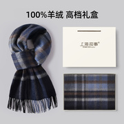 上海故事1F00%纯羊绒围巾男士秋冬季送老公男友男生高档礼物格子