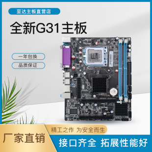 g31主板775771针ddr2内存带打印口com口pci槽线切割打标机