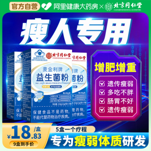 益生菌活性增肥增重瘦子增胖长胖产品瘦人快速长肉大人男女性食品