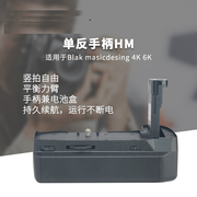 单反手柄blackmagichm适用blackmagic4k6k单反相机，手柄电池盒
