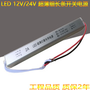 led超薄灯箱专用开关电源12v24v卡布长条软膜微型广告内置变压器