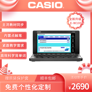 卡西欧(casio)卡西欧电子词典e-w100初高中大学辞典研究生英语，考研国内适用英汉翻译机