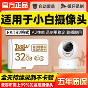 创米小白摄像头内存卡32g摄像机头fat32格式存储卡class10高速卡microsd卡监控sd卡tf卡32gb无线视频家用高清