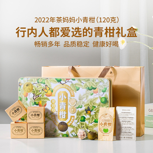 品牌直营茶妈妈小青柑普洱熟茶新会陈皮柑普茶礼盒装120g