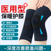医用护膝保暖老寒腿男膝盖女士膝关节损伤风湿，专用套防滑冬季防寒