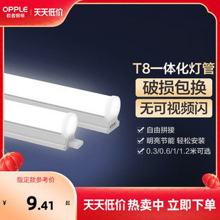 欧普led灯管t5灯管t8支架全套一体化日光灯家用宿舍节能长条灯管