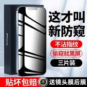 防窥膜适用iphone15防窥钢化膜苹果1315promax全屏覆盖xs防尘14高清膜，11pro手机mini贴膜14plus膜12防摔