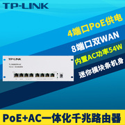 TP-LINK TL-R488GPM-AC 千兆8口一体式有线路由器模块4口PoE供电AC双WAN弱电箱分线家用网络无线组网远程管理