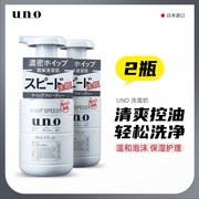 资生堂uno吾诺男士洗面奶，黑色按压头式泡沫洁面乳，控油祛痘150ml*2