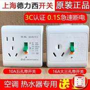 上海10A16A三孔漏电保护开关插座断路器家用电热水器空调