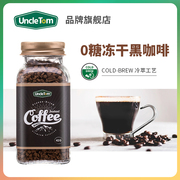 美国Uncle Tom进口冻干速溶无糖纯黑咖啡阿拉比卡咖啡豆低脂42g