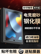 ipad钢化膜磨砂2022air4适用苹果mini6/5/2平板pro10.2寸防爆2021全屏7玻璃air5保护11蓝光ipad8贴膜12.9