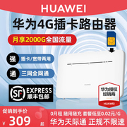 华为b535-8364g插卡wifi路由器cpe移动联通电信全网通插手机卡sim卡，流量4g转有线双频5g宿舍便携式热点上网