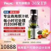 韩国NUC原汁机CS-810商业用多功能榨原汁机全自动鲜榨果蔬汁机
