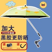宝宝婴儿车遮阳伞适用三轮手推儿童车溜娃神器防晒推车太阳伞通用