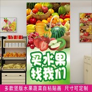 自粘胶竖版水果蔬菜超市店铺海报防水贴画壁纸墙面装饰贴纸背景墙