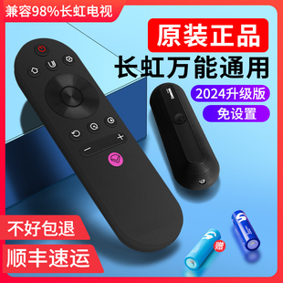 适用长虹电视机万能遥控器通用55A4U 55D3S电视语音遥控板