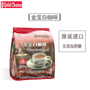 金宝白咖啡马来西亚进口二合一无蔗糖添加速溶粉无糖精条袋装