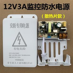 12v3A监控防水电源监控电源室外防水电源 不是12V2A电源3A电源
