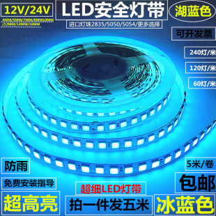 LED灯带条防水24V冰蓝色LED灯条12V冷蓝色超高亮防雨LED湖蓝色5米