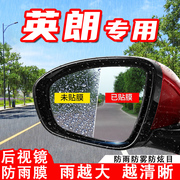 2021款别克英朗GT汽车后视镜防雨贴膜反光镜防水防雾贴改装饰用品