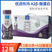 欧德堡a2β-酪蛋白，全脂纯牛奶200ml*12瓶4.0g蛋白质儿童学生牛奶