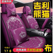 2016款吉利熊猫专用1.0L IMT萌动版汽车座套全包围坐垫四季座椅套