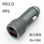 usbc双口车载充电器，pd3.0pps适用于三星25w苹果手机ipad快充