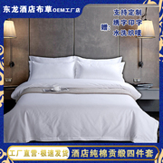 星级酒店宾馆床上用品四件套长绒棉贡缎，纯棉纯色加密全棉床单被套