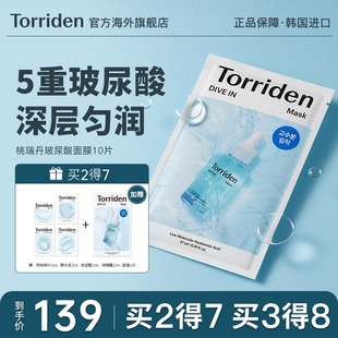 韩国Torriden桃瑞丹面膜贴片玻尿酸精华液补水保湿