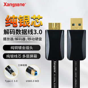 Xangsane纯银数据线USB3.0/Micro B3.0移动硬盘高速DAC数播音频线