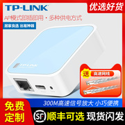 TP-LINK 迷你无线路由器ap家用便携式有线转无线wifi 小型信号中继300M桥接高速穿墙WR802N 710N宽带出差增强