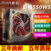  爵柏550W台式电脑主机电源宽幅静音防雷防潮电源支持I7和8核