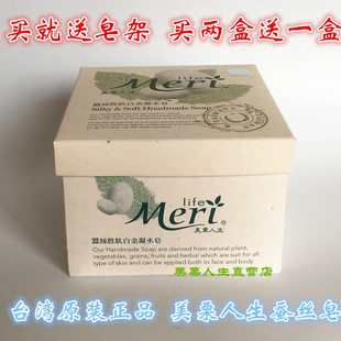 台湾美栗人生蚕丝天然蚕丝，皂补水拉丝面膜皂