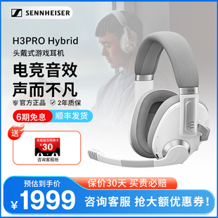 森海塞尔音珀h3prohybrid头戴式无线游戏耳机有线蓝牙三模连接