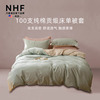 美国nhf·100支纯棉贡缎床单，被套枕套纯色单件，单人双人春秋季素色