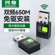 免驱动 无线网卡台式机笔记本wifi接收器发射器USB双频千兆接收信号家用电脑迷你无限网络信号5G上网卡