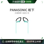日本直邮松下Panasonic跑步运动型耳挂式耳机音乐RP-HS200-A