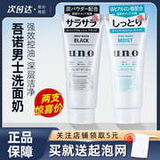 2支装日本UNO男士洗面奶去角质抗黑头控油清洁毛孔清爽学生洁面乳