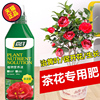茶花肥料专用肥营养液山茶花卉，家用养花肥料喜酸植物盆栽通用型