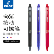 日本pilot百乐可擦笔0.7mm热可擦笔按动式可擦中性，笔frixion黑科技网红小学生，专用红蓝黑色水笔中性笔可擦