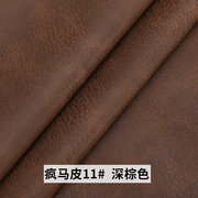 牛皮人造皮革面料pu软包沙发布料diy手工材料1.2厚疯马皮皮(马皮皮)料头层