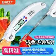 食品温度计水温计厨房油温计测水温测量计奶包电子探针式烘焙测温